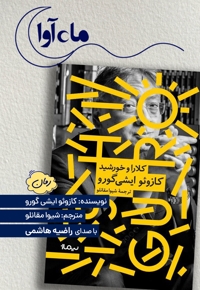 کلارا و خورشید